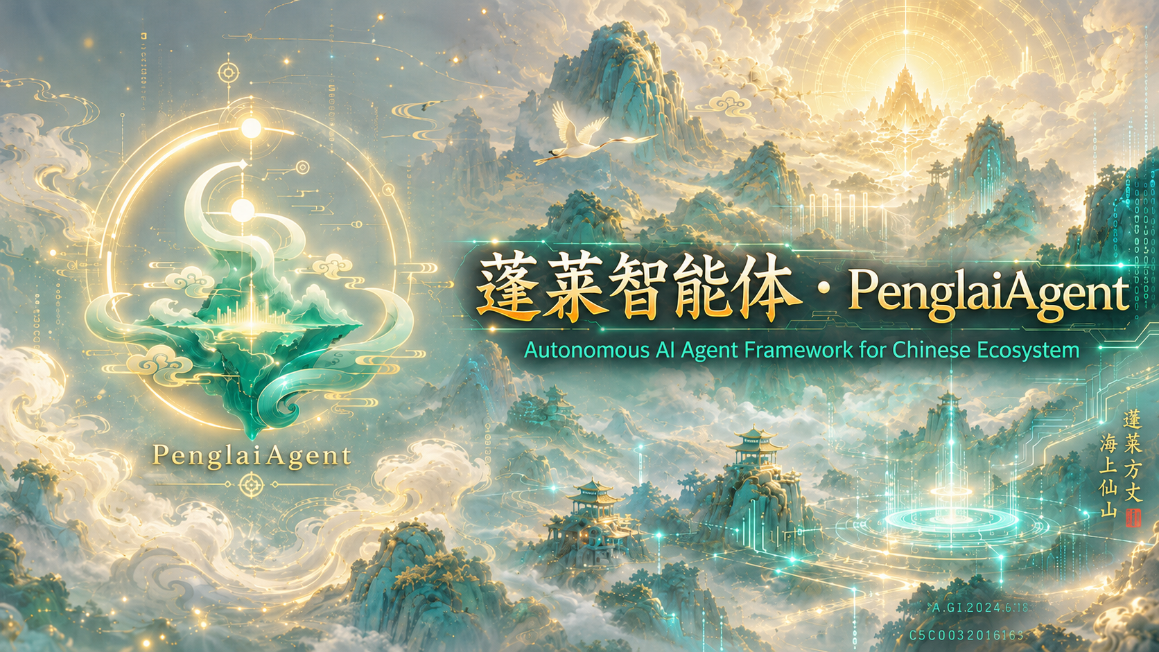 蓬莱智能体 PenglaiAgent — 海上仙山